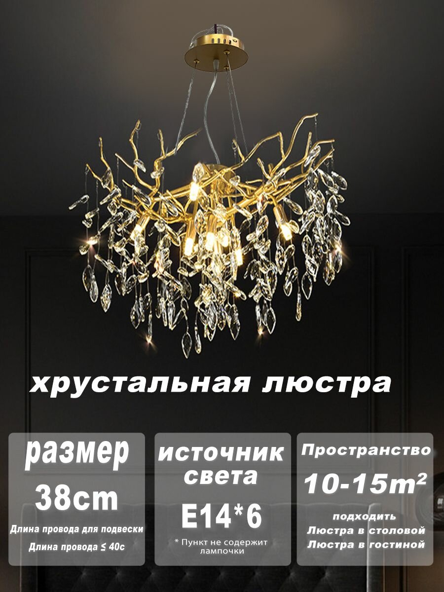 фото Люстра в спальню, в гостиную, в кухню, в холл, над столом, хрустальная, ветки, современная, подвесная, дизайнерская люстра/5015/40