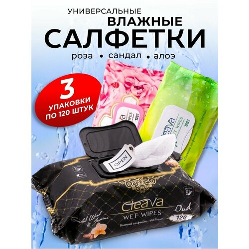 Салфетки влажные большие 3 упаковки по 120 шт