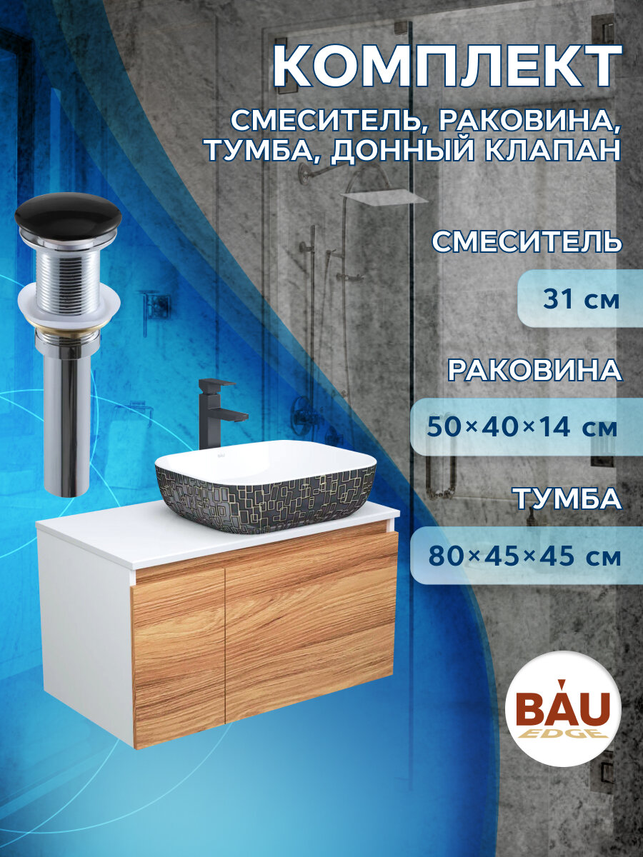 Комплект для ванной, 4 предмета (тумба Bau Dream 80 + раковина BAU 50х40, белая/черная + смеситель Hotel Black, выпуск клик-клак, черный)