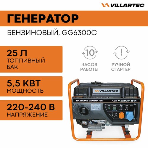 Генератор бензиновый электрический VILLARTEC GG6300C / электрогенератор