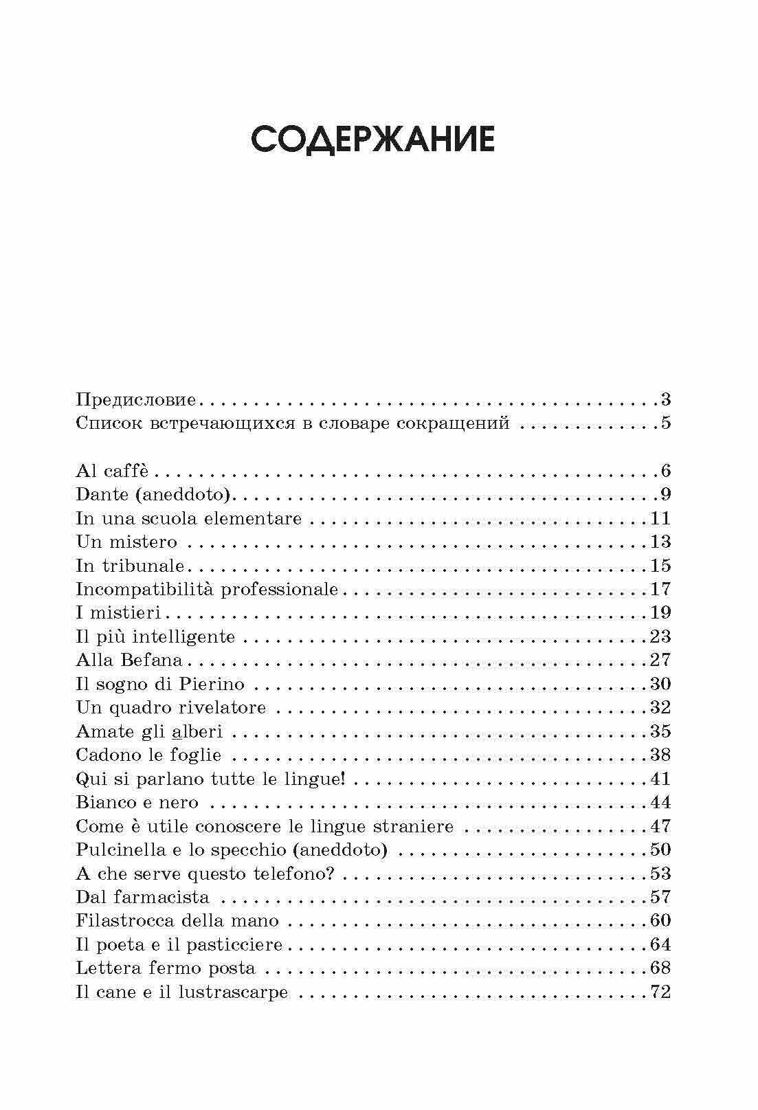 Читаем на итальянском (Ваничева Т.В.) - фото №19