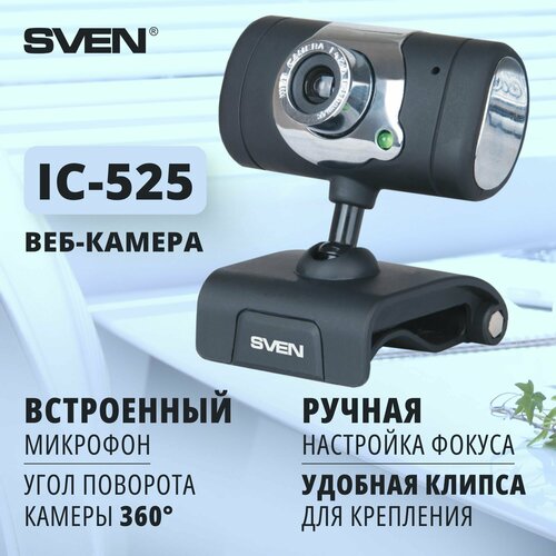 Веб-камера SVEN IC-525, черный веб камера sven ic 302 0 3 мегапикселя 30 кадров в секунду клипса подставка микрофон jack 3 5мм блистерная упаковка