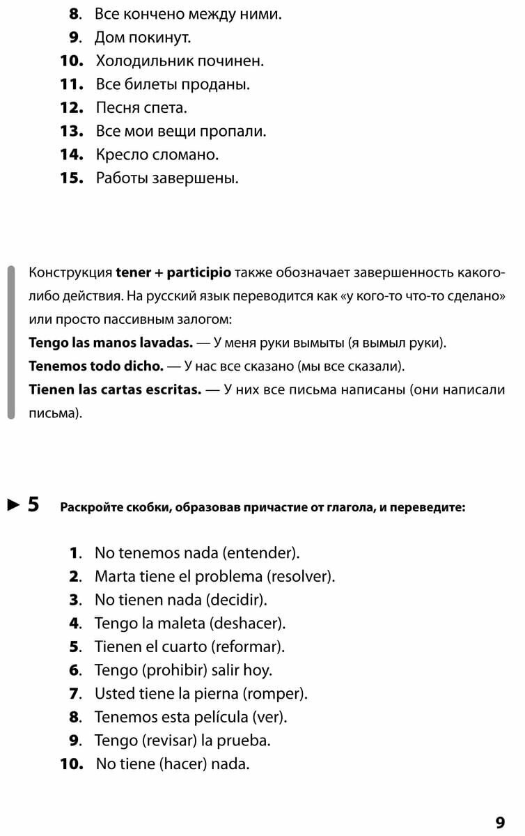 Испанский язык. Базовый курс (Барсукова Виктория Сергеевна) - фото №20