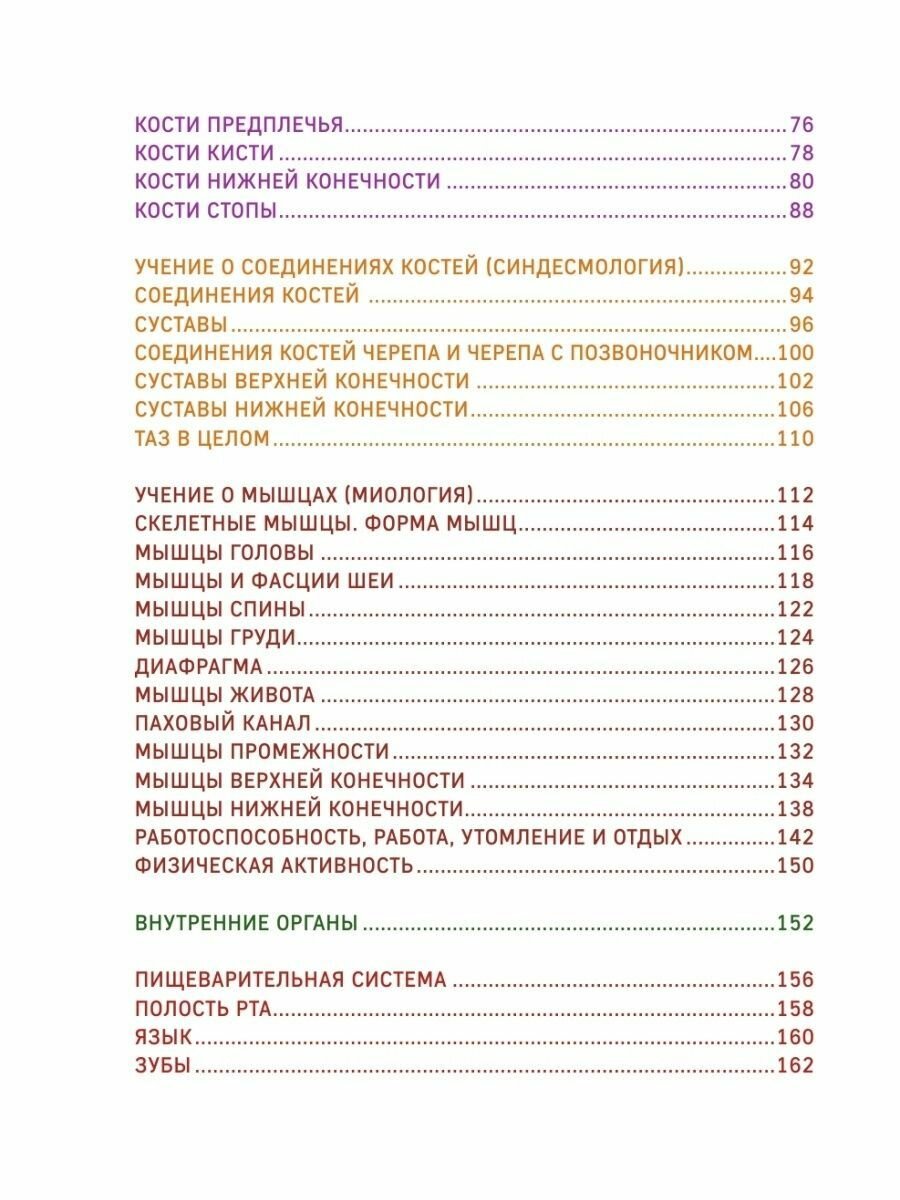 Анатомия человека. Современный атлас с подробными иллюстрациями - фото №20