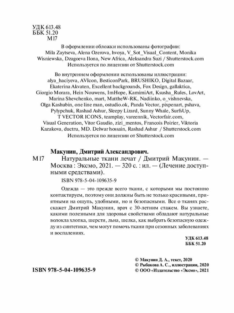 Правовые основы организации фармацевтической деятельности. Учебник - фото №6