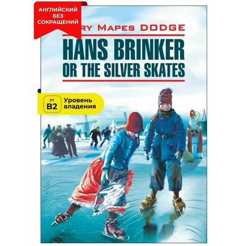Серебряные коньки / Hans Brinker, or the Silver Skates