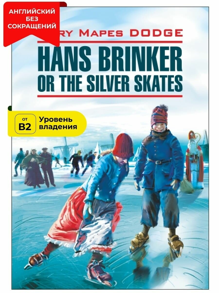 Серебряные коньки / Hans Brinker, or the Silver Skates