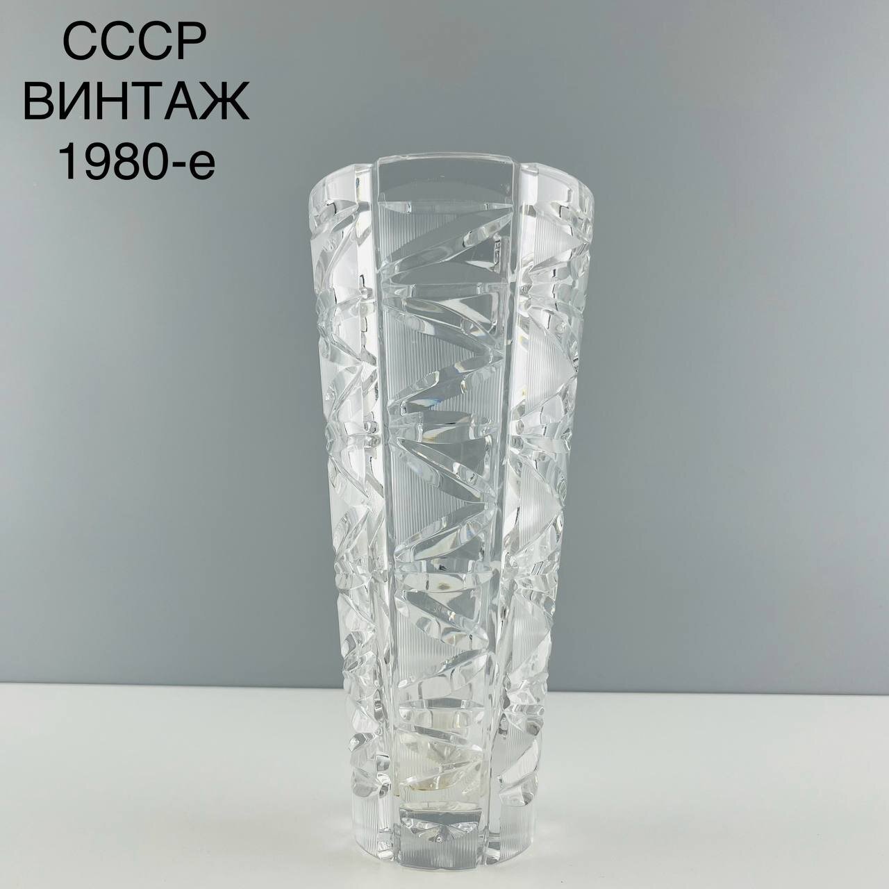 Винтажная ваза "Ёлочкой 2". Хрусталь лзхс.