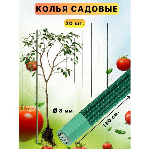 Колышки и скобы садовые взкм зеленый
