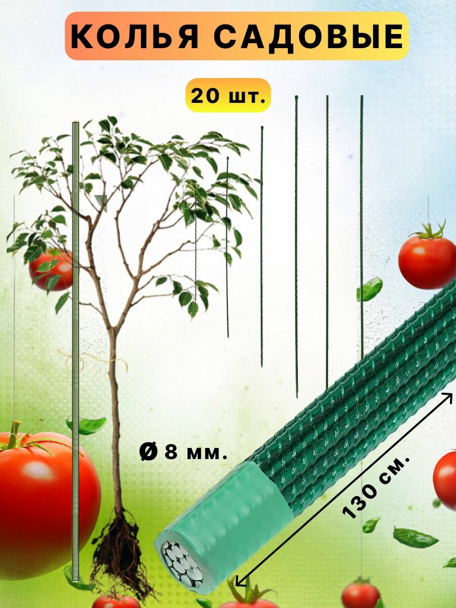 Колышки и скобы садовые взкм зеленый