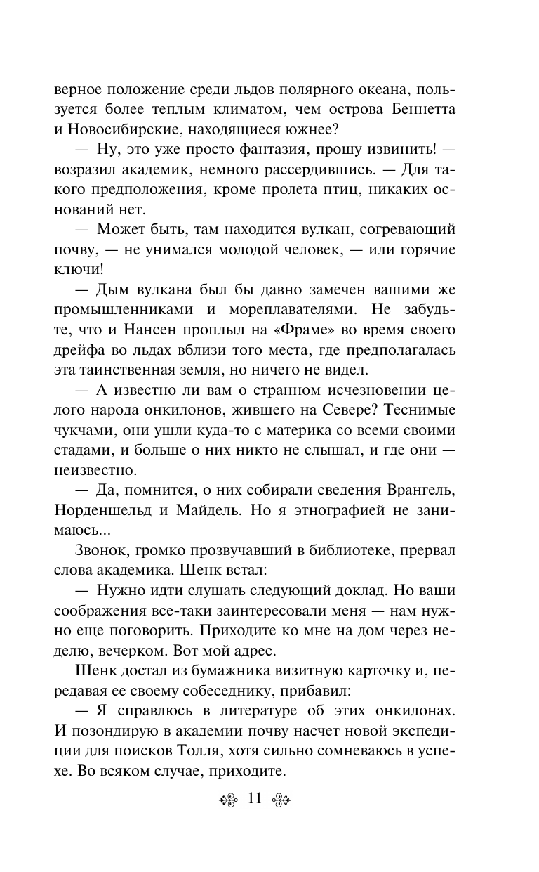 Земля Санникова (Обручев Владимир Афанасьевич) - фото №19