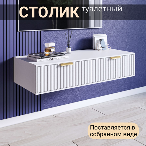 Столик туалетный подвесной белый, 90х38х22 см