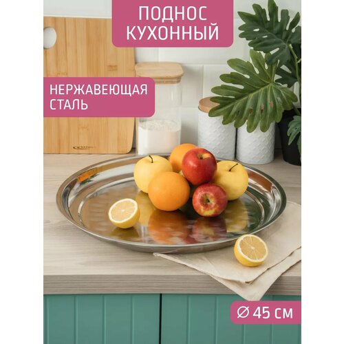 фото Поднос противень круглый д45 см, нержавеющая сталь astell