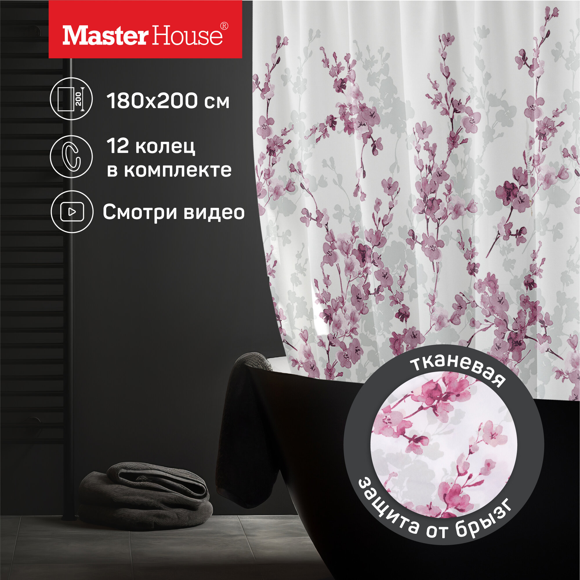 Штора для ванной Master House модель Сакура тканевая 180х200 см длинная