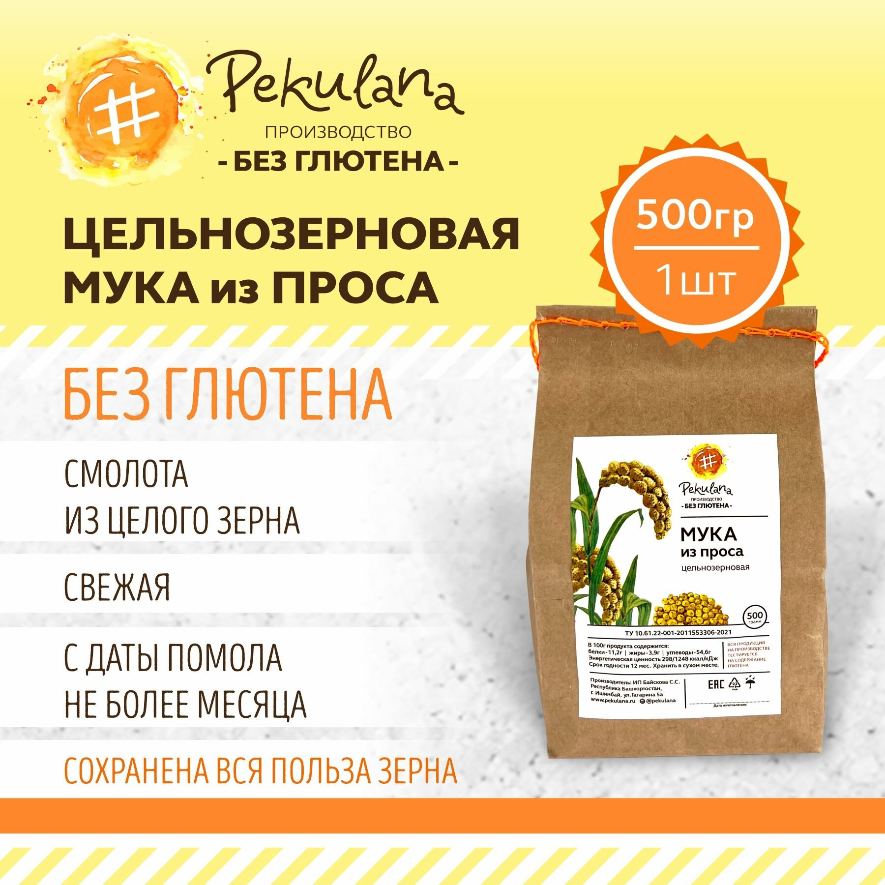Мука из проса без глютена Pekulana 500 г.
