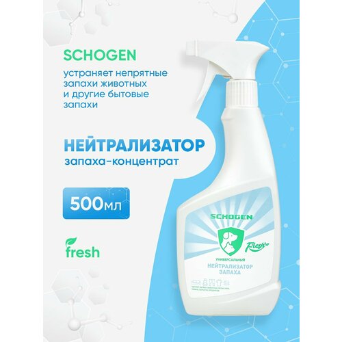 Нейтрализатор запаха для дома 500 мл 490₽