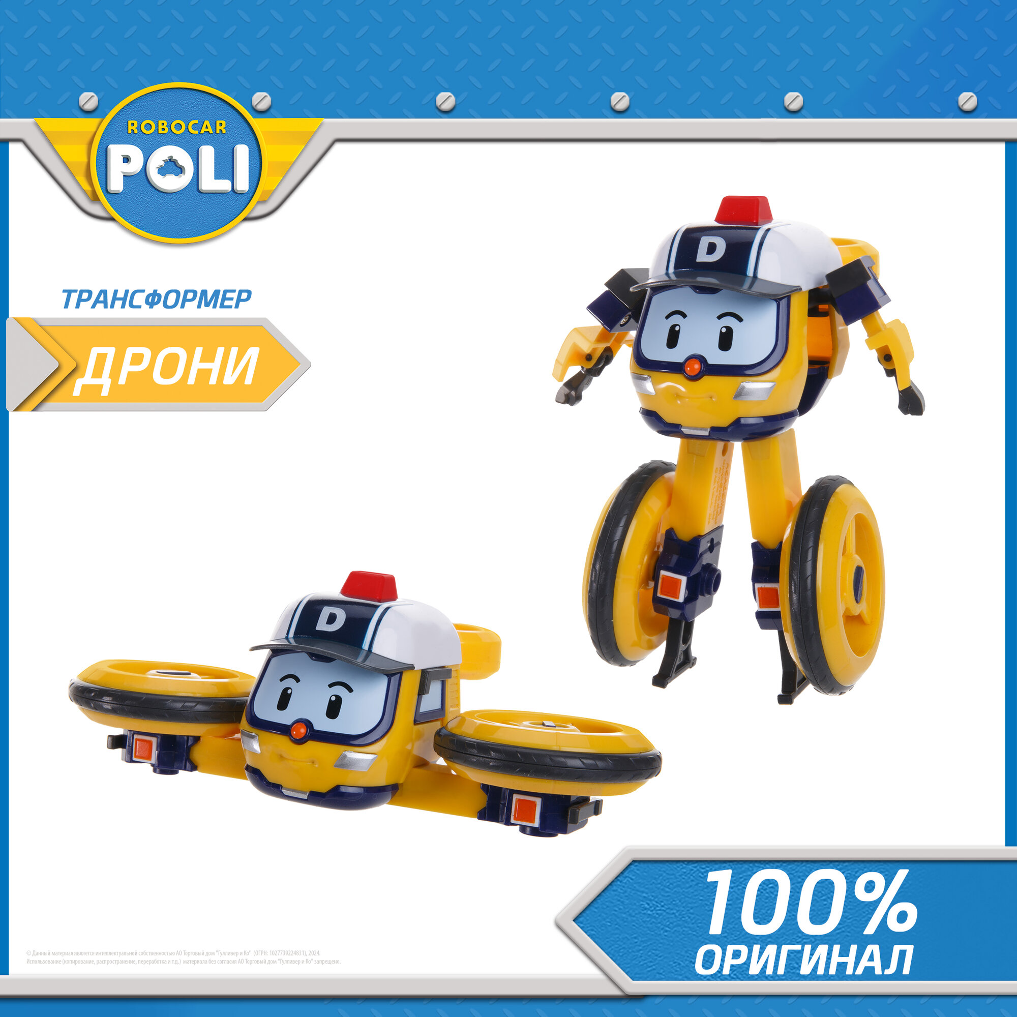 Robocar Poli Робот трансформер Робокар Поли 10 см Дрони, MRT-0656