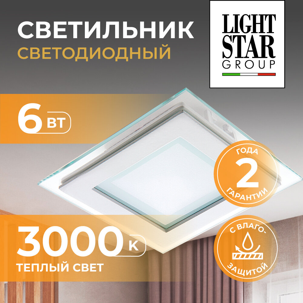 212020 Светильник ACRI QUA LED 6W 480LM белый/прозрачный 3000K