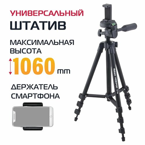 Штатив Rekam MOBIPOD E-110 1566₽
