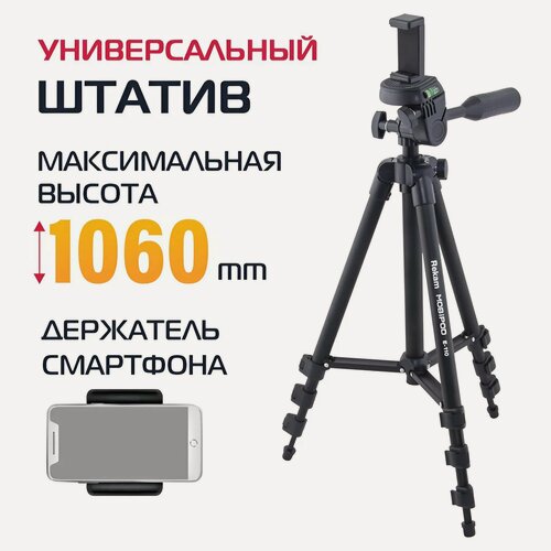 Изображение товара Универсальный штатив Rekam MOBIPOD E-110 с держателем для смартфонов