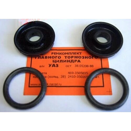 Ремкомплект ГТЦ УАЗ ярославль №72 | цена за 1 шт