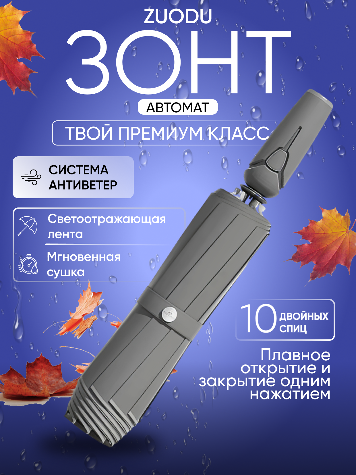 Смарт-зонт ZUODU