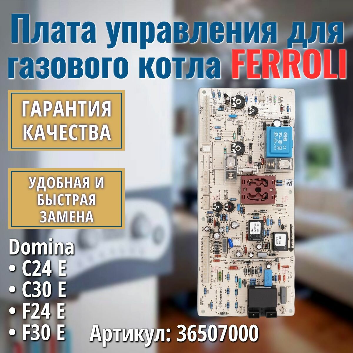 Плата управления для газового котла FERROLI Domina 36507000 Honeywell (Resideo)