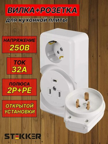 Изображение товара Электрическая вилка розетка для плиты