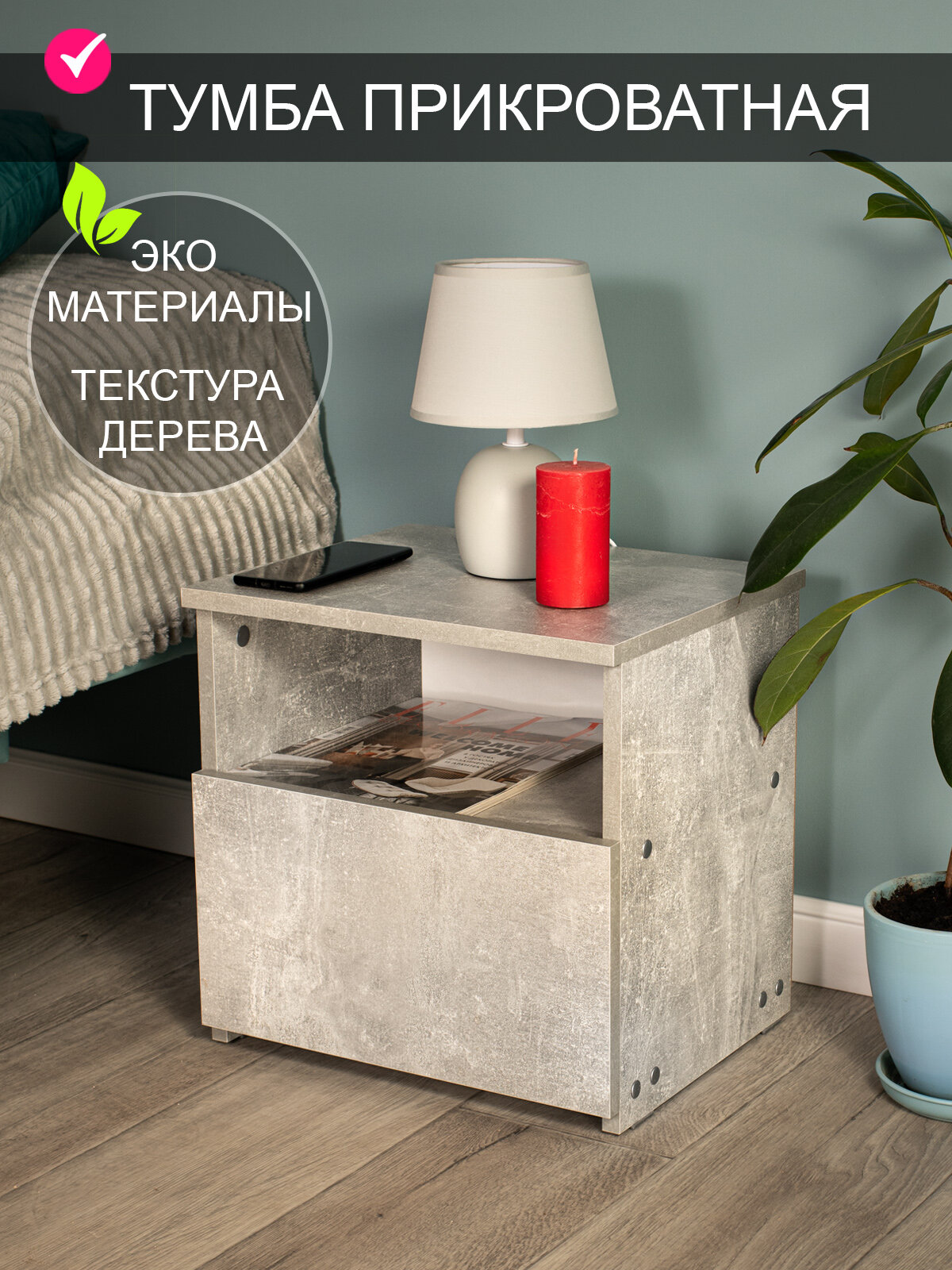 Тумба прикроватная с ящиком 