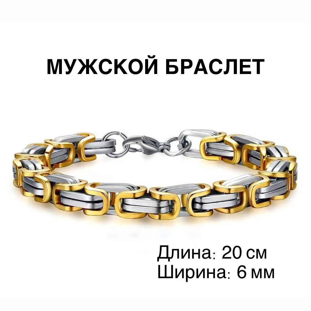 Браслет-цепочка см серебристый/золотистый 