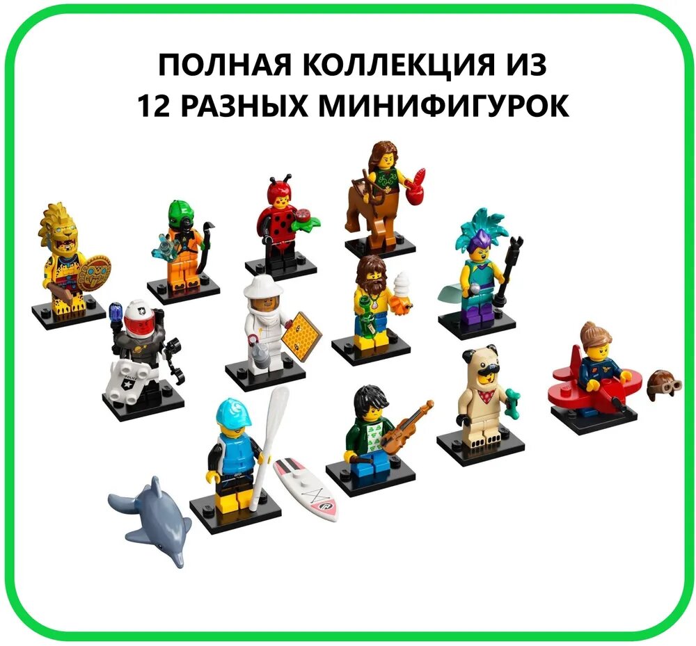 Минифигурки LEGO 71029 Полная коллекция Серия 21 (Все 12 разных минифигурок)