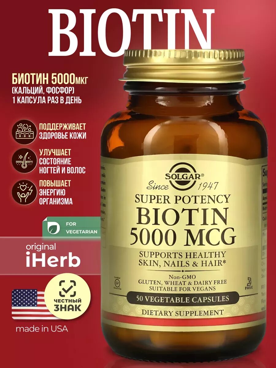 Solgar, Biotin, для ногтей, волос, кожи, БАД, 5000mkg, 50 капсул