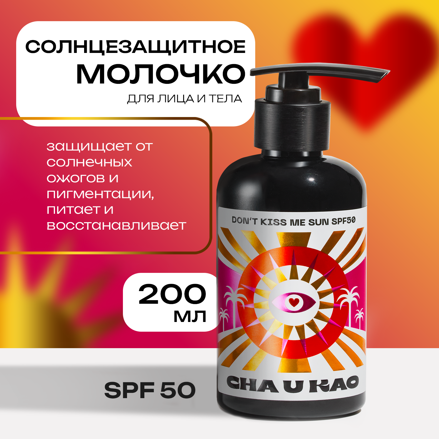 Солнцезащитное...
