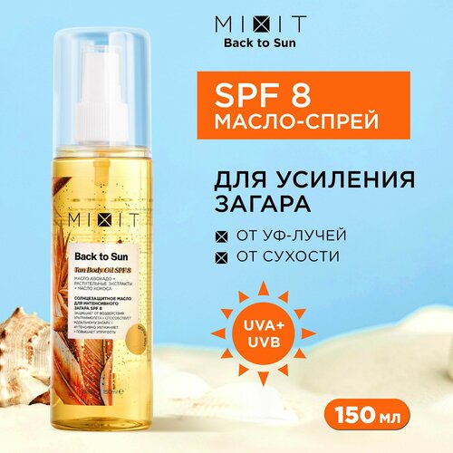 Масло спрей для тела MIXIT BACK TO SUN солнцезащитное для загара SPF 8 с кокосовым маслом и миндалем 150 мл 858₽