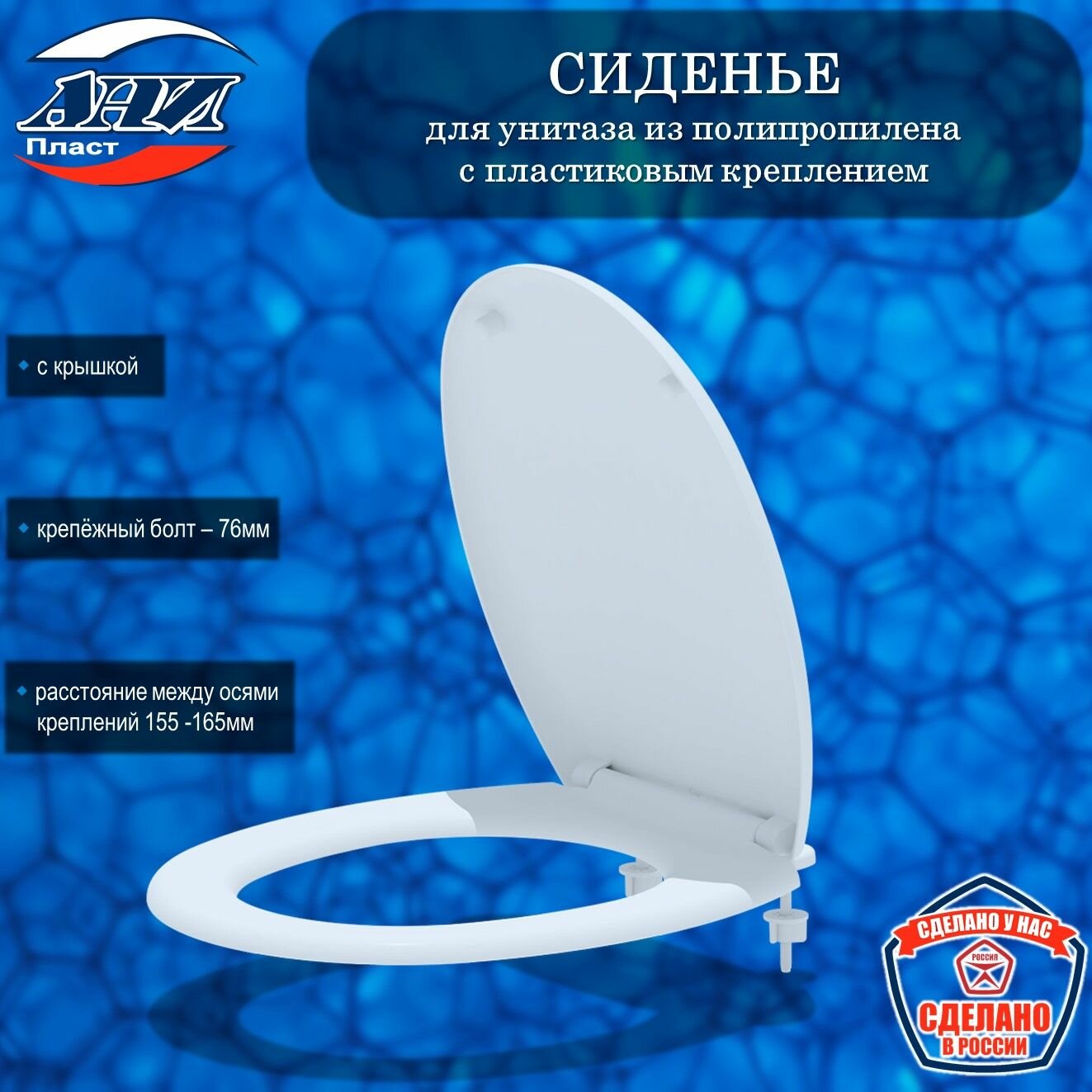 Сиденье АНИ Пласт WS0100 для унитаза из полипропилена с пластиковым креплением