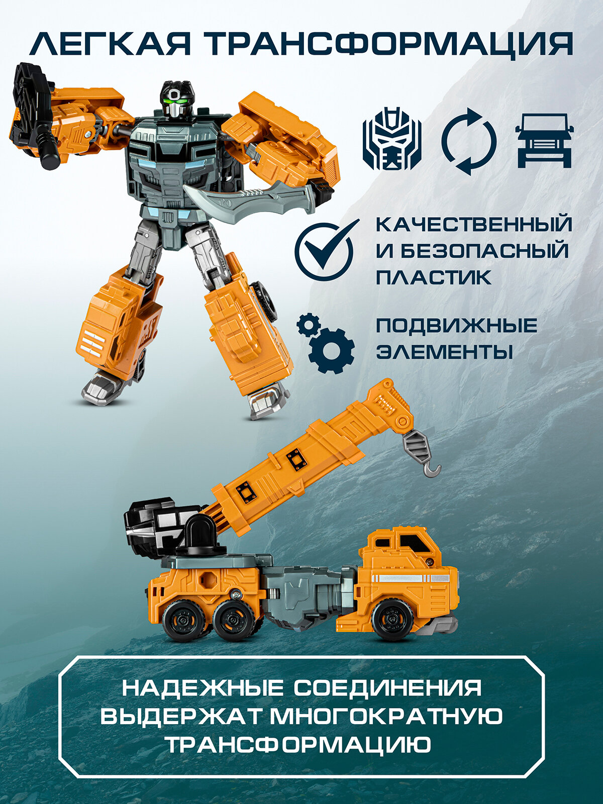 Машинка робот трансформер 2в1, автокран, строительная техника, робот- машинка, линейка Трансформеры, JB0405242 — фото 1