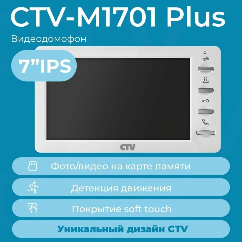 Видеодомофон для квартиры и частного дома CTV-M1701 Plus с записью видео белый