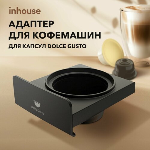 Адаптер для капсул формата Dolce Gusto для кофемашин inhouse Multicoffee Pro 1590₽