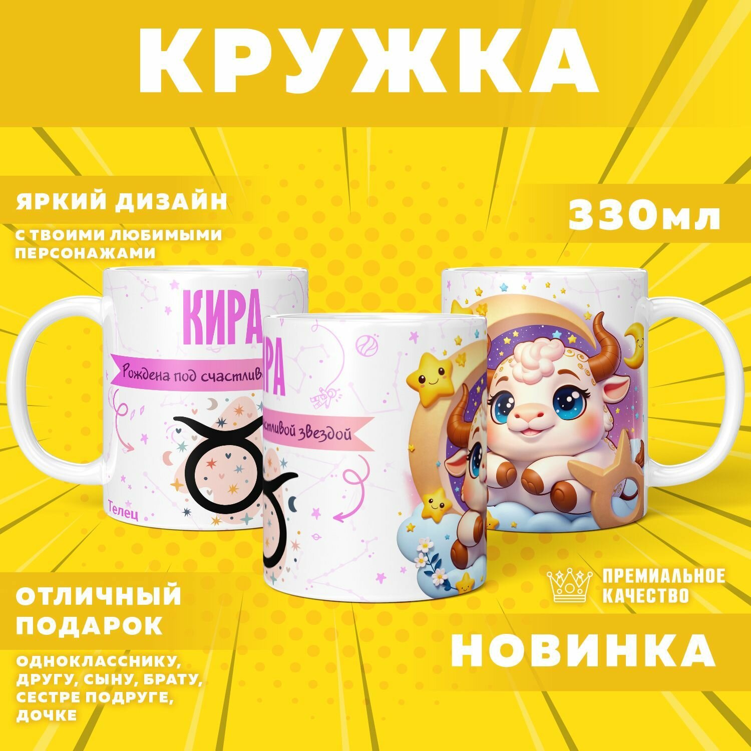 Кружка "С именем Кира" PrintMania 330мл