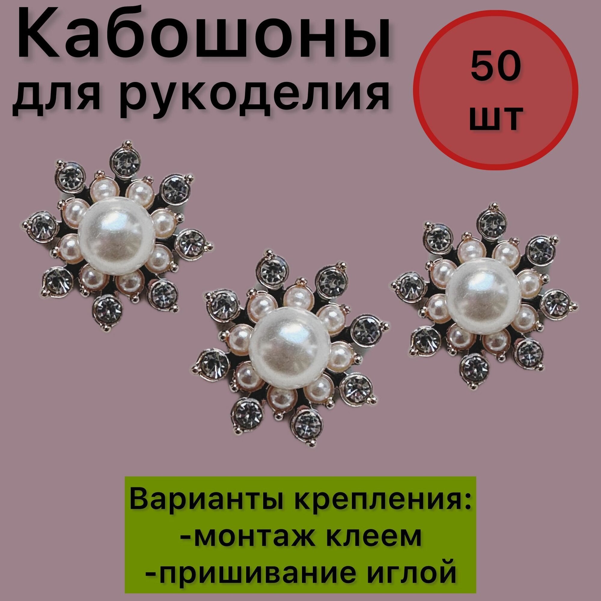 Кабошоны,полубусины,...