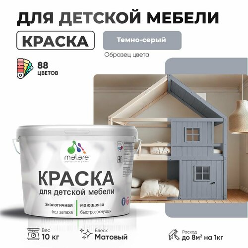 фото Краска акриловая (ак) malare для детской мебели матовая темно-серый 10 кг