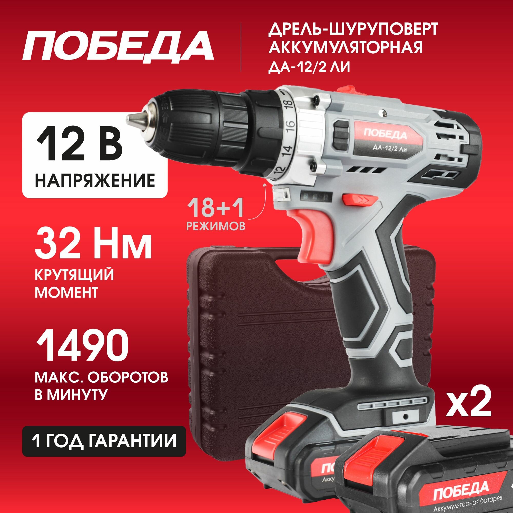 Дрель-шуруповерт аккумуляторная победа ДА-12/2 Ли 12В 2.2Ач крутящий 32Нм 2 батареи в комплекте