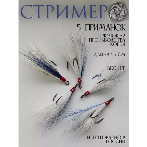 Стример на жереха на двойнике синий - 5 шт.