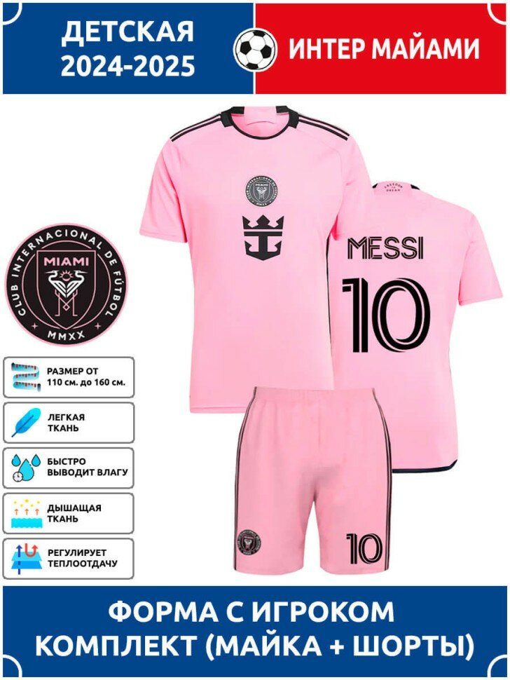 Форма спортивная , размер 120-130, розовый