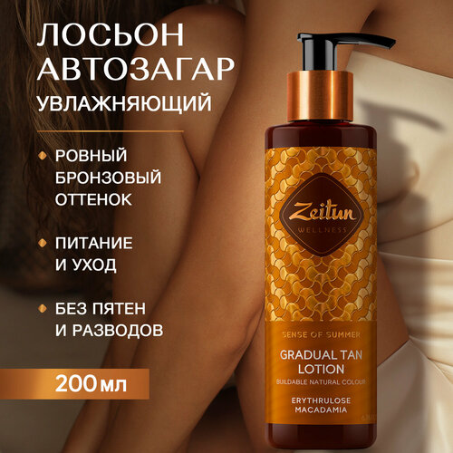 Zeitun Увлажняющий Лосьон-автозагар Ритуал Солнца с маслом Ши и Макадамии естественный бронзовый загар автозагар для тела бронзатор 200мл 1203₽