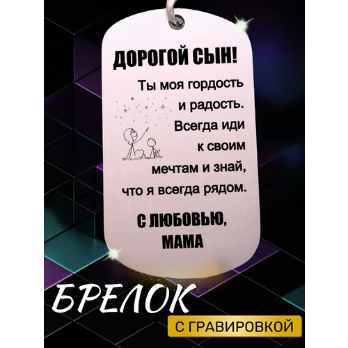 фото Брелок silkey