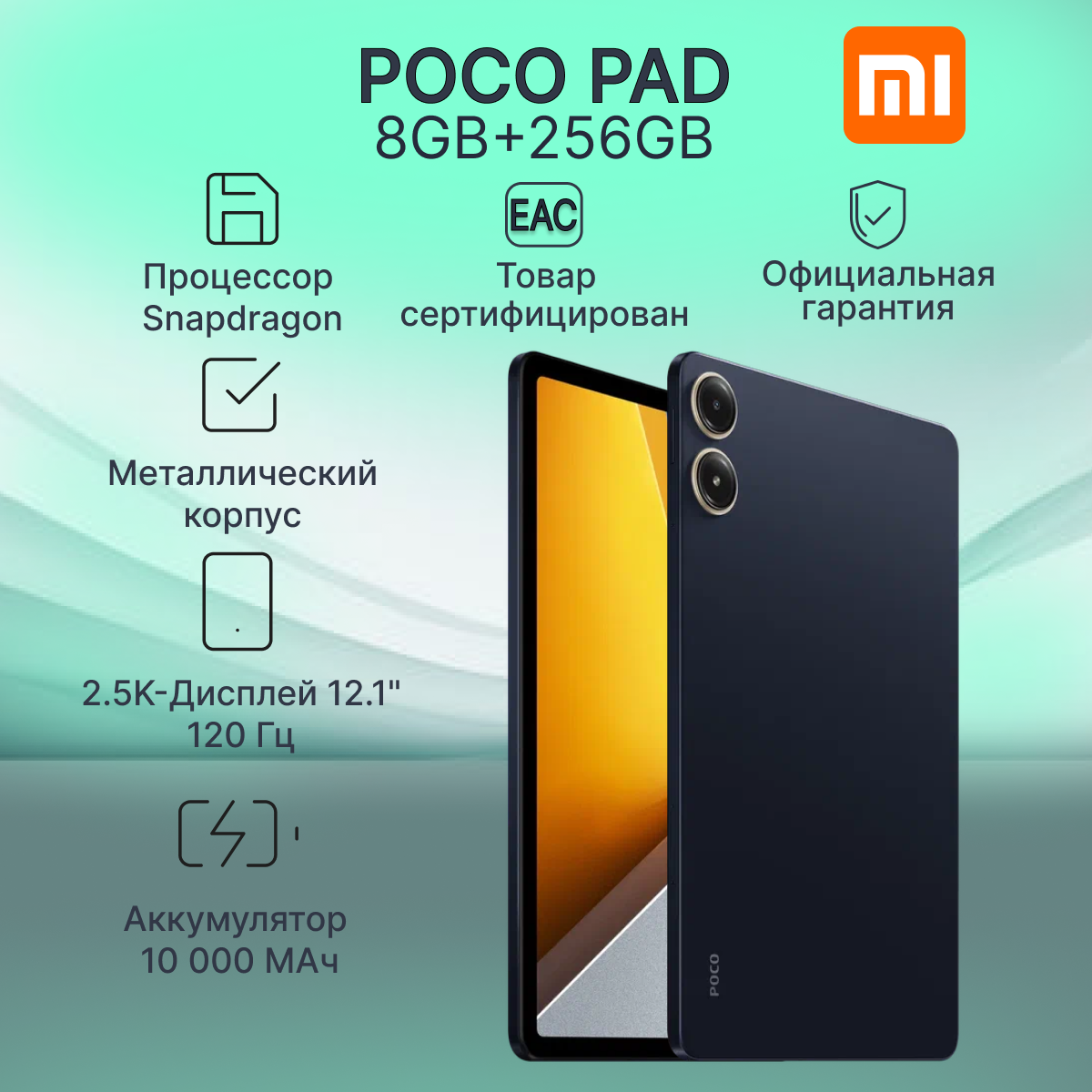 Планшет POCO Pad 8+256 Blue RU