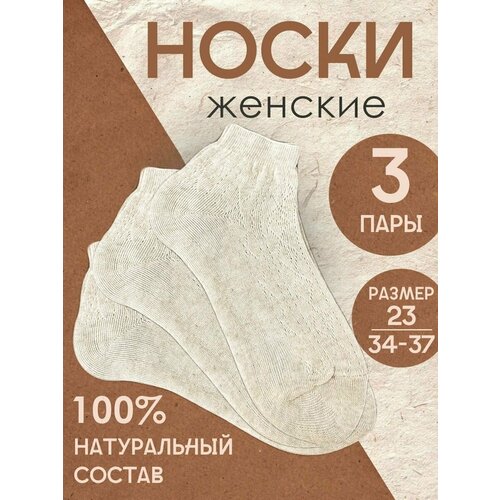 фото Носки , комплект, 3 пары, размер 23, бежевый нет бренда