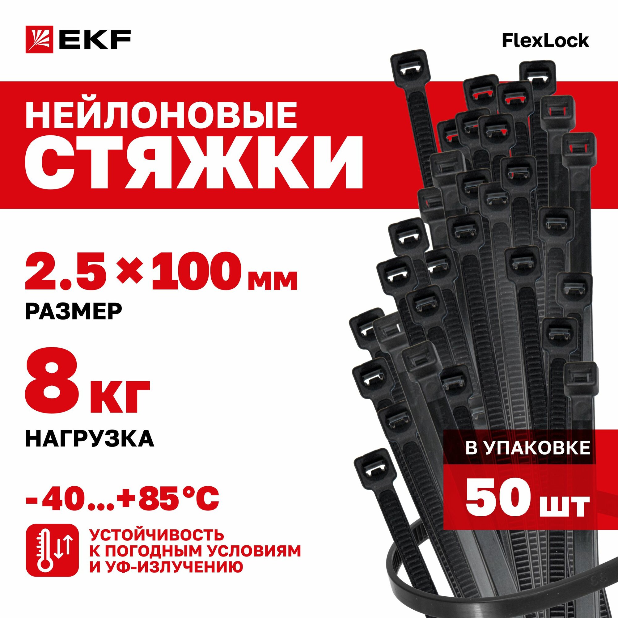 Стяжки пластиковые 25х100мм черные 50 штук нагрузка до 8кг (Хомут нейлоновый P6.6 стандартный (ч)) FlexLock