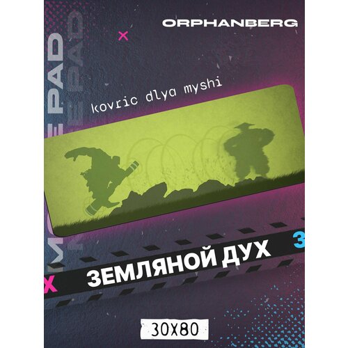 Коврик для мыши большой Дота 2 Земляной Дух